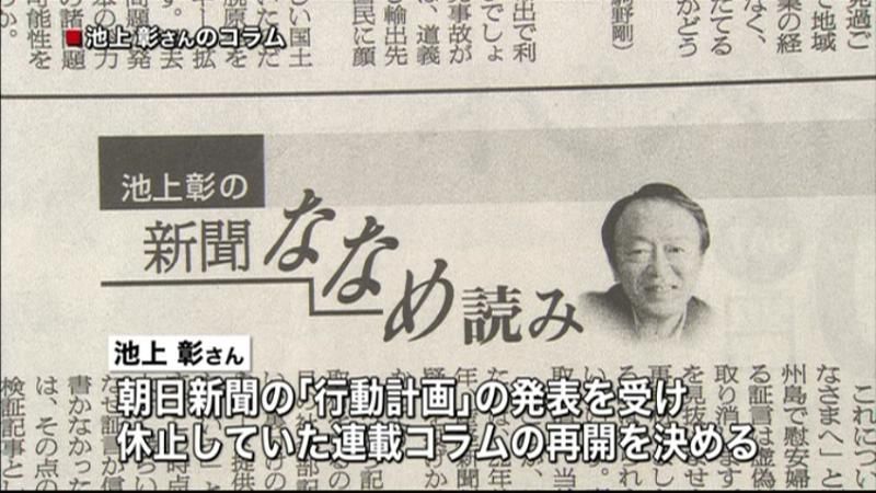 池上彰さん、朝日新聞のコラム連載を再開へ