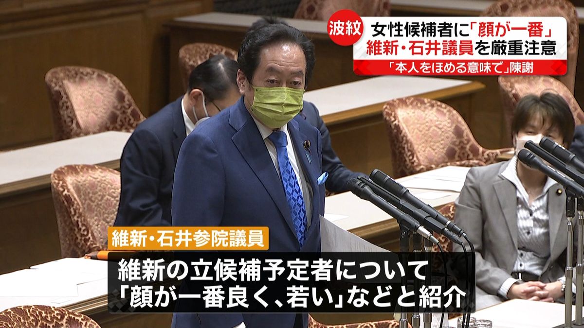 維新･石井章参院議員、立候補予定者を｢顔が一番良く、若い｣ と発言…藤田幹事長が厳重注意