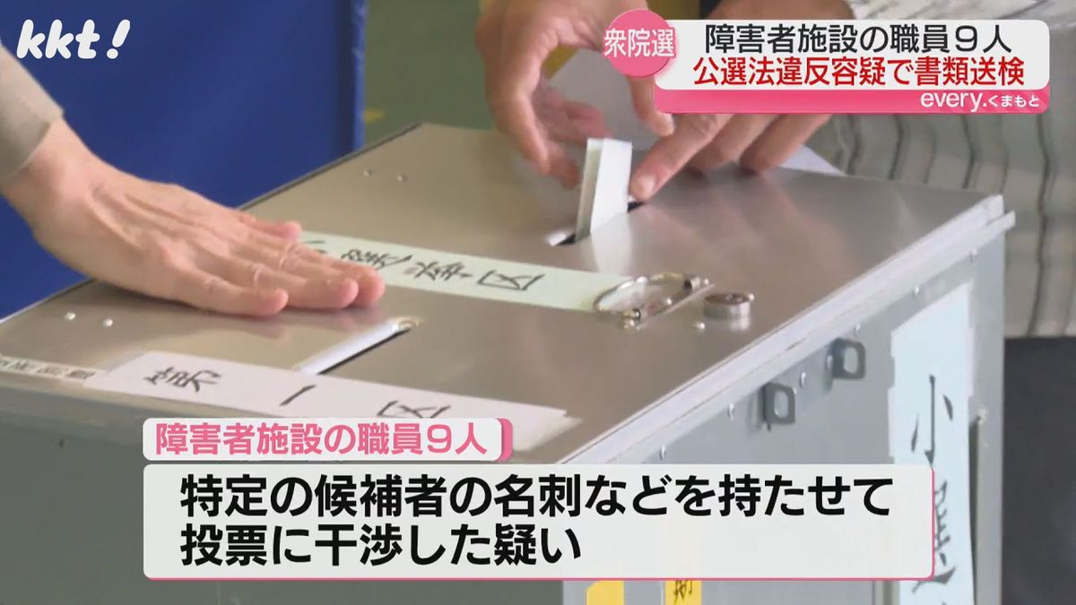 名刺など持たせて投票に干渉した疑い