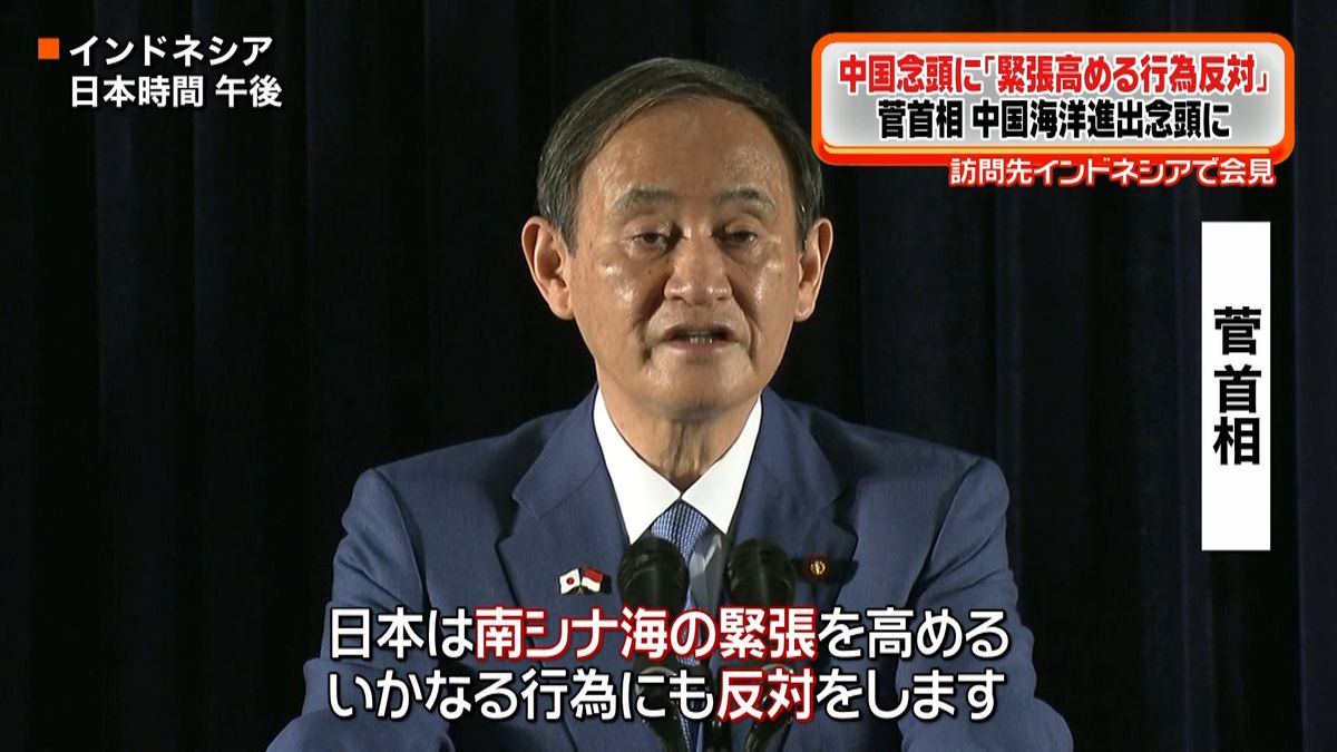 菅首相「南シナ海緊張高める行為に反対」