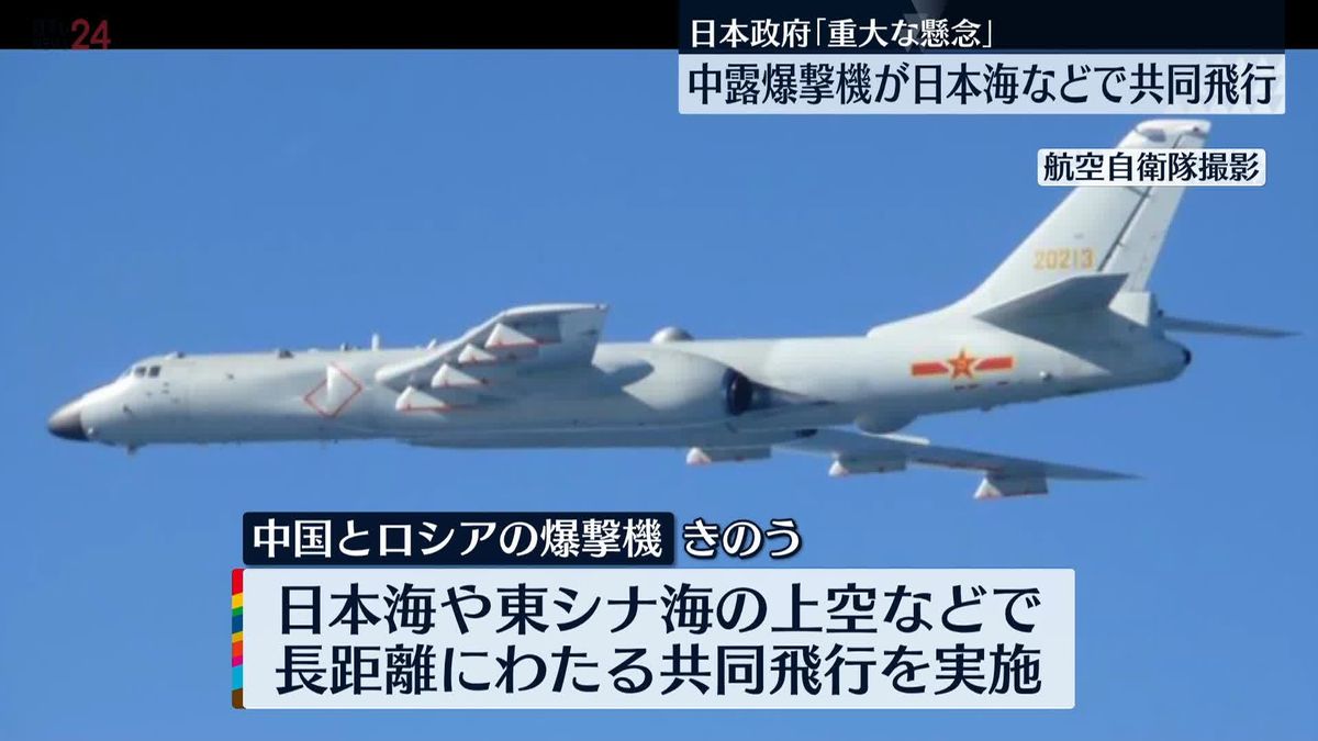 松野長官“中露に重大な懸念”　両国の爆撃機が日本海などで共同飛行