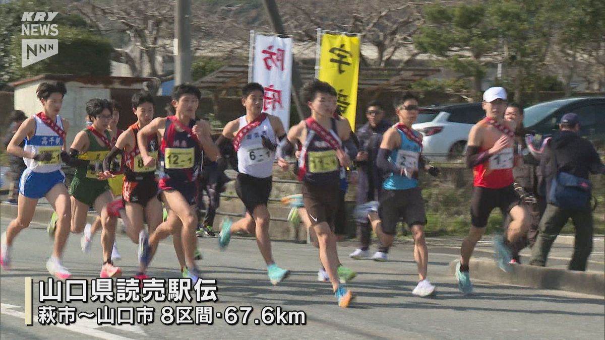 萩から山口までの67.6kmをタスキでつなぐ山口県読売駅伝…優勝は周南市A