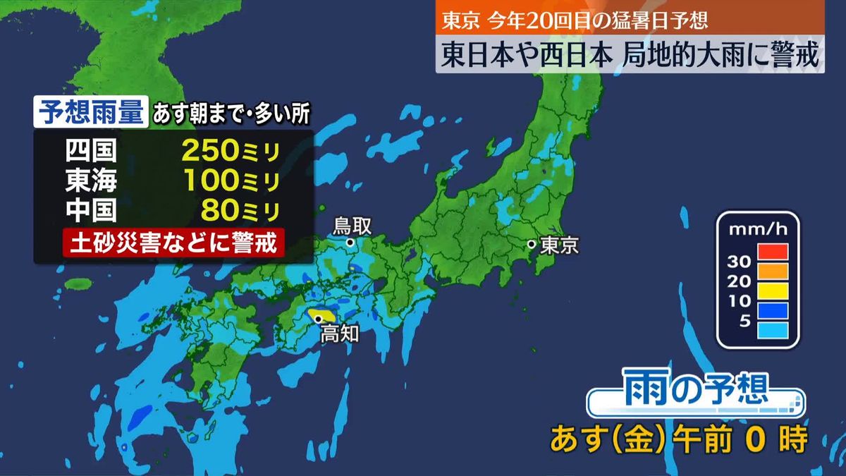 東日本や西日本　局地的な大雨に警戒を　西日本中心に雷を伴った激しい雨、大雨となる所も