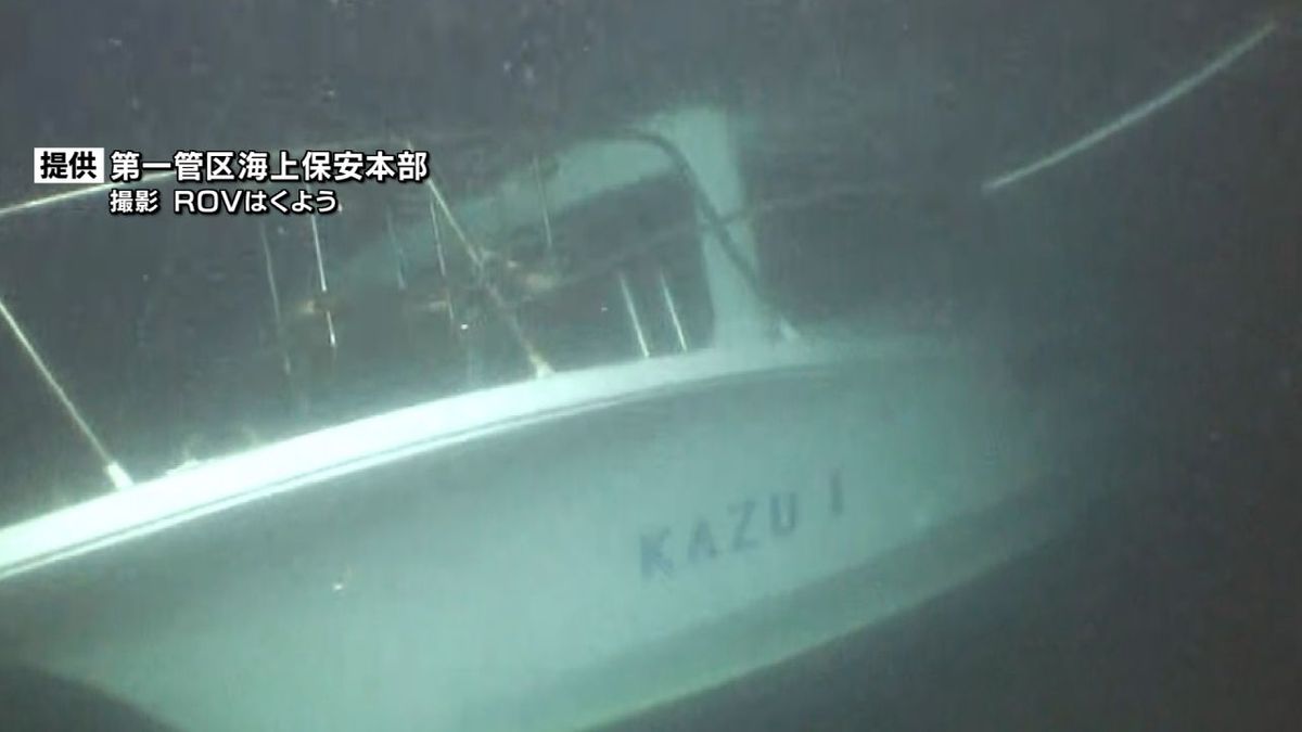 沈没した観光船「KAZU Ⅰ」