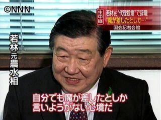 自民党・若林元農水相　“代理投票”で辞職