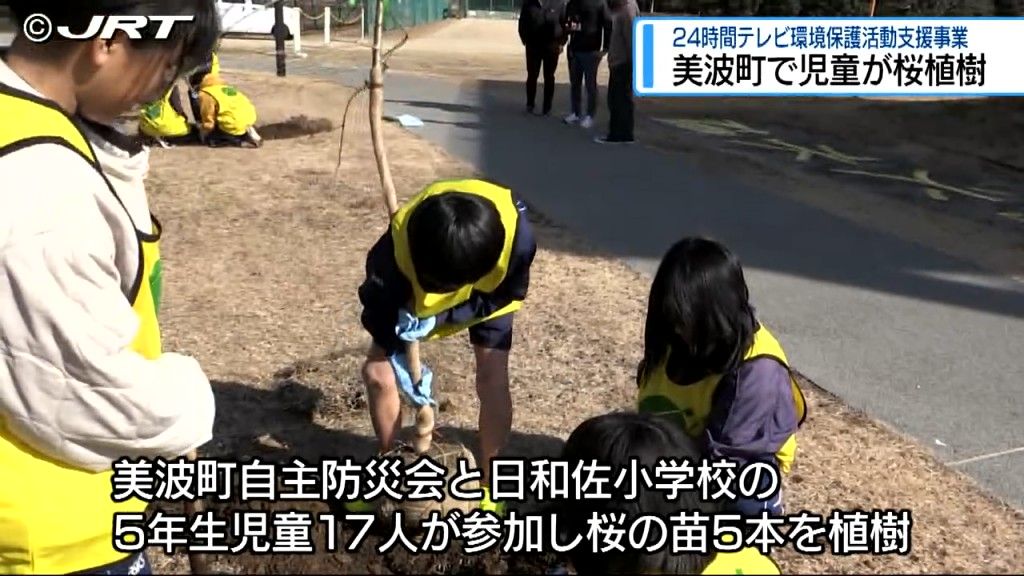 津波避難タワー近くに地元の小学生が桜の苗木を植樹　徳島県美波町で【徳島】