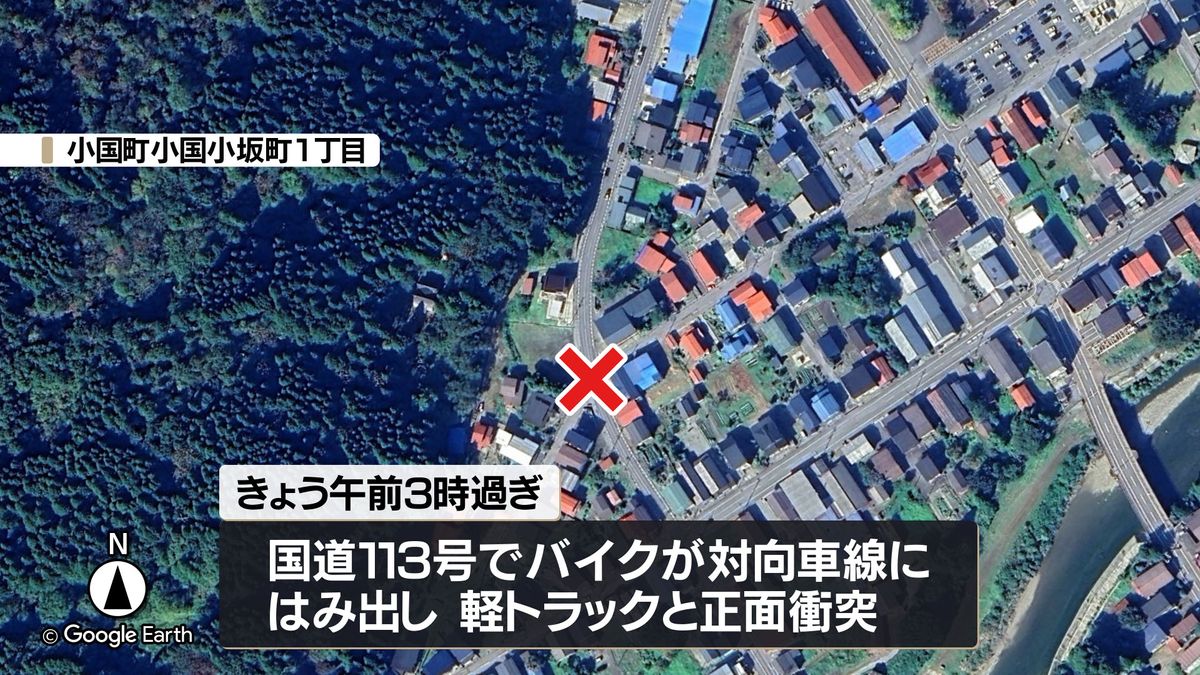 バイクと軽トラックが正面衝突　大阪府の20歳の男子大学生が重体　小国町の国道113号