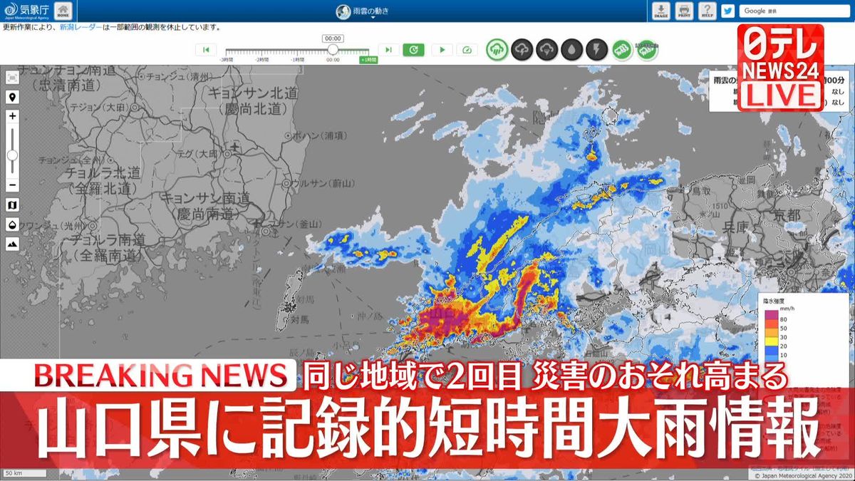 山口県で「記録的短時間大雨情報」連発　厳重警戒を