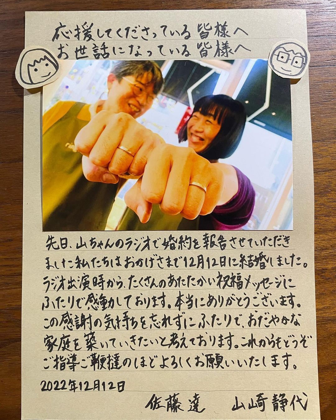南キャン・しずちゃん&佐藤達が結婚「おだやかな家庭を築いていきたい」　左手薬指に指輪が光る２ショットを掲載