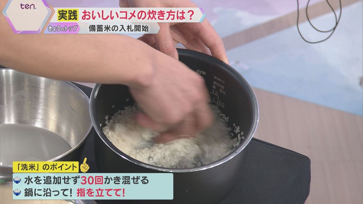 【実践】今日から備蓄米の入札開始　どんなお米でも「おいしく炊ける」方法と気になる裏ワザを解説