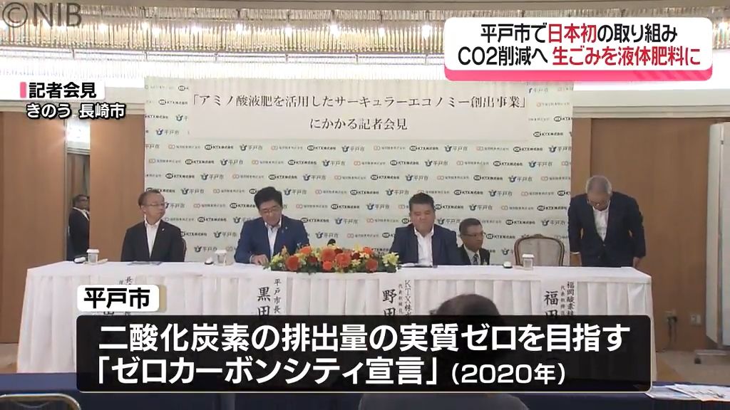 魚の骨など廃棄物を液体肥料に！平戸市が「日本初のCO2削減事業」栽培野菜のブランド化も目指す《長崎》