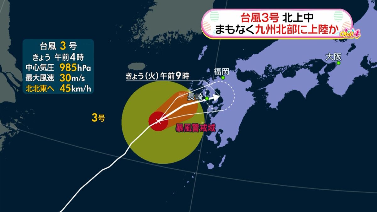 台風３号、九州の西を北上　まもなく上陸か