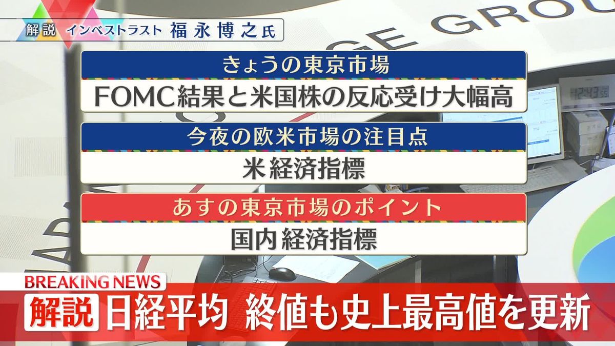 株価見通しは？　福永博之氏が解説