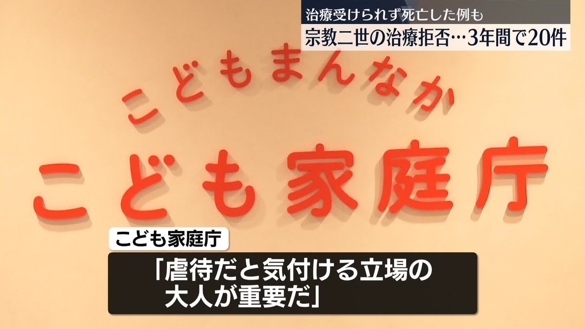 児相対応の“宗教二世”への保護者による虐待　1年半で47件