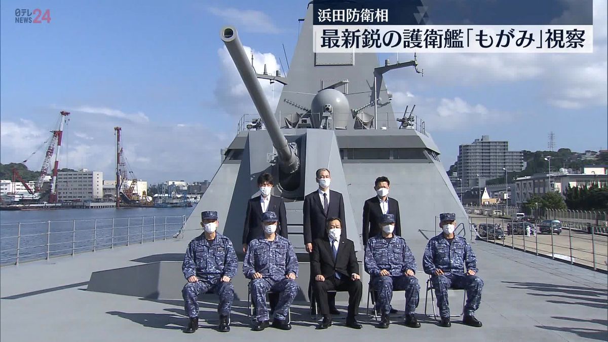 浜田防衛相、最新鋭の護衛艦「もがみ」視察