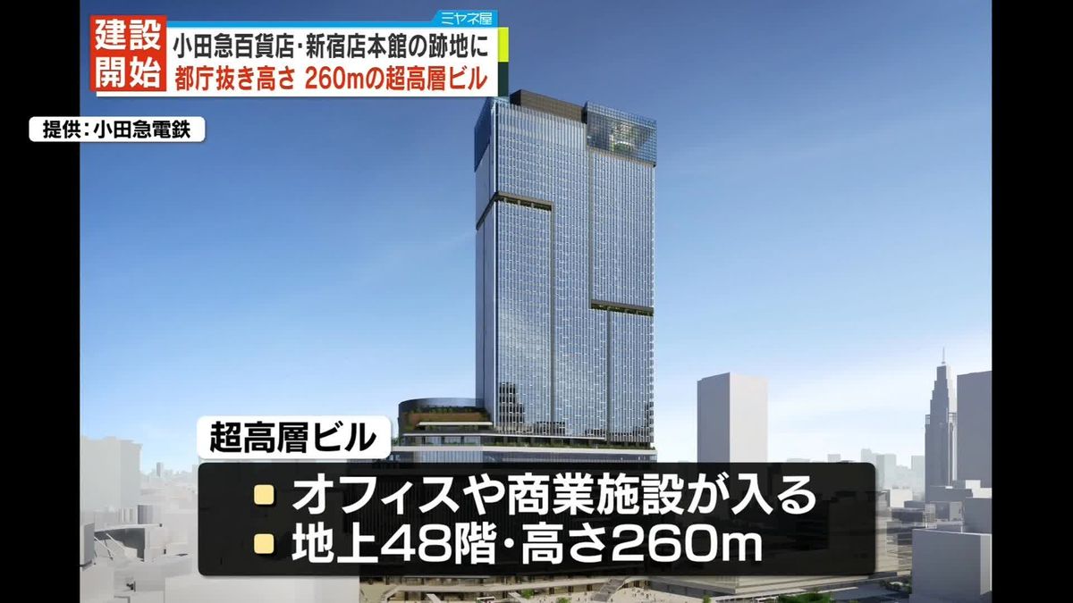 新宿駅西口で超高層ビルの建設開始　都庁抜き“新宿一の高さ”に