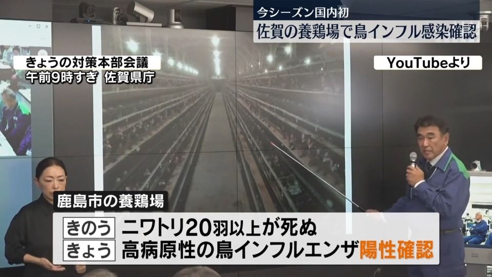 佐賀の養鶏場で鳥インフルエンザの感染確認　今シーズン国内初