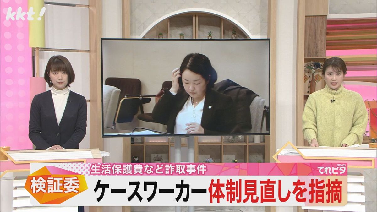 体制見直し指摘も 熊本市職員が生活保護受給者から760万円詐取事件の検証委員会