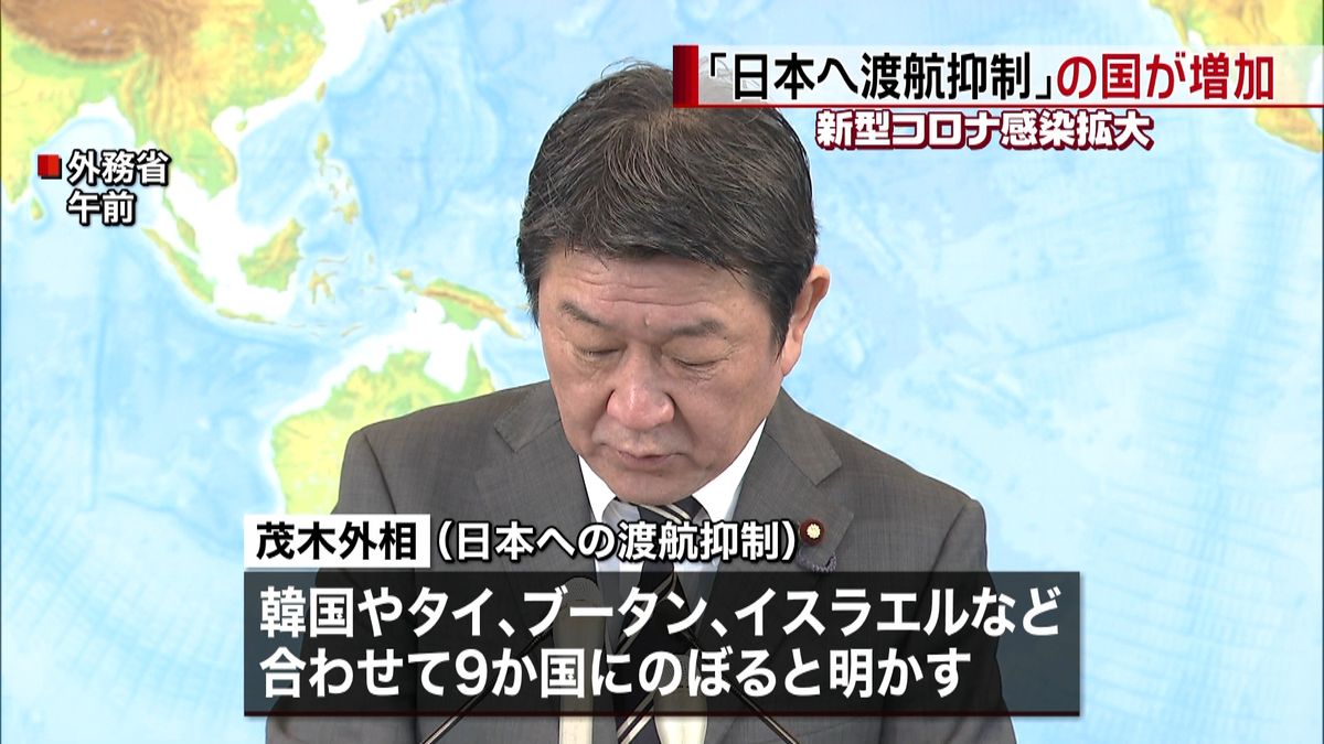 「日本への渡航抑制」９か国に　新型コロナ