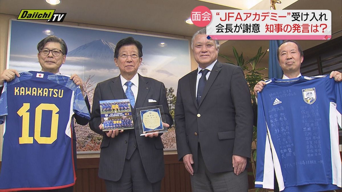 “不用意発言”渦中の知事を日本サッカー協会会長が表敬訪問…方や県議会勢力図に変化生じる中で（静岡県）