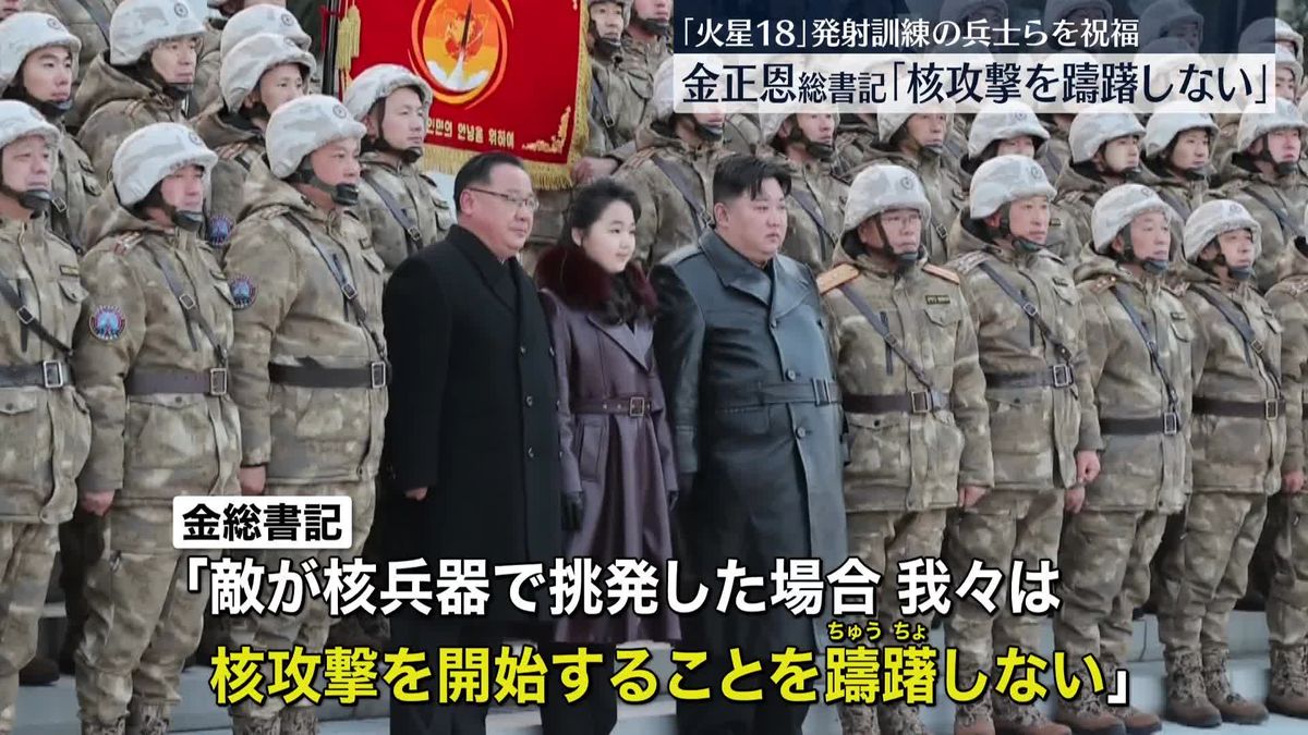 金正恩総書記「核で挑発なら核攻撃ちゅうちょしない」　北朝鮮報道