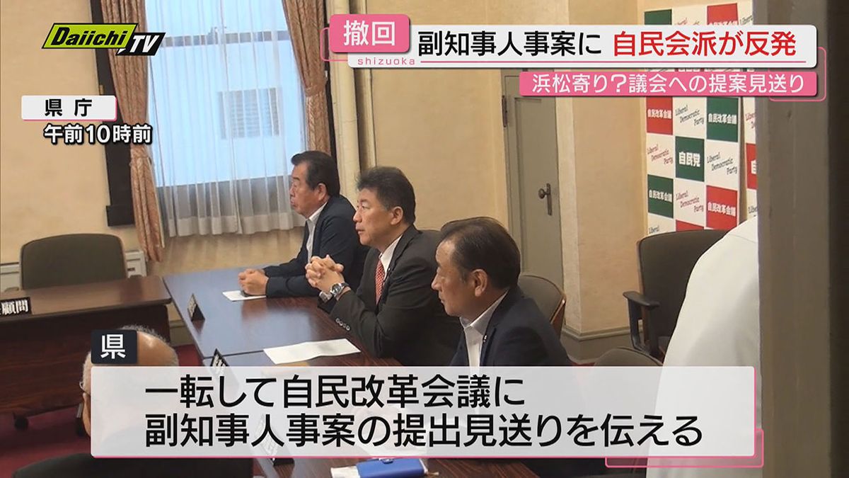 浜松市財政部長を務めた元総務官僚・平木 省 氏の副知事起用案に議会が反発　一転提案見送りに（静岡）