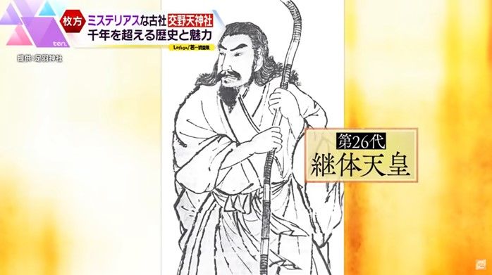 第26代天皇「継体天皇」の謎とは？