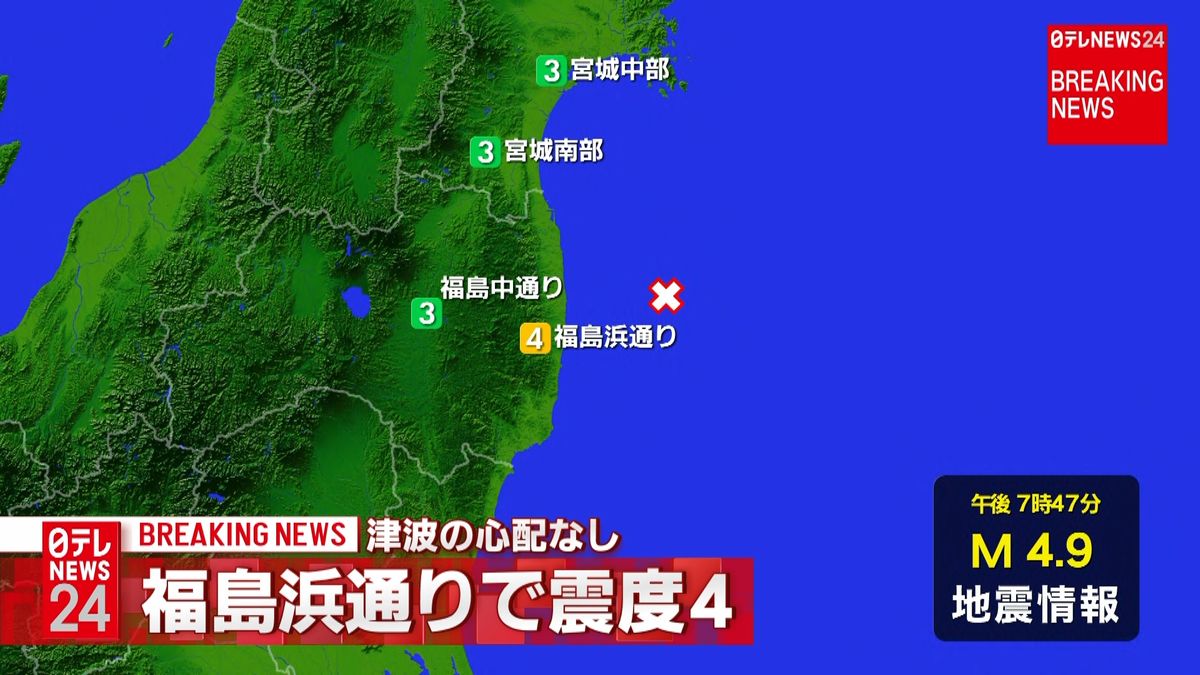 東北地方で震度４の地震