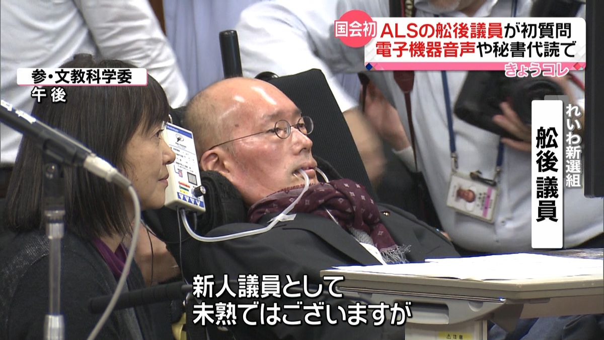 ＡＬＳの舩後議員が初質問　電子機器音声で