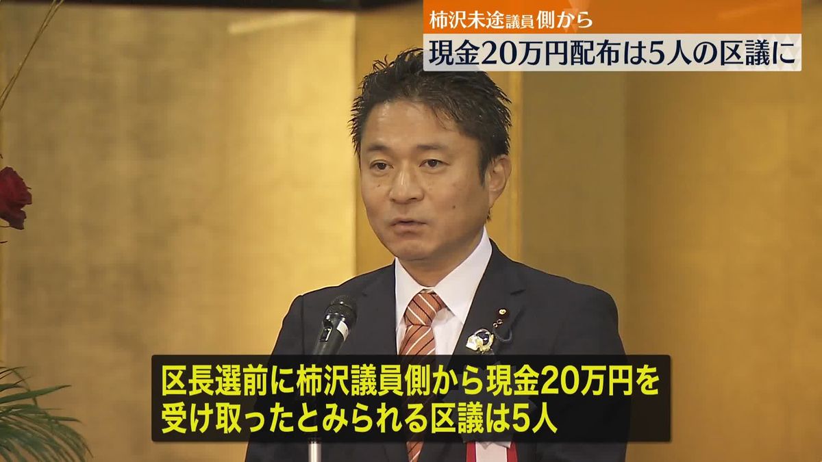 柿沢衆院議員側から現金20万円“受け取った”自民系区議5人に