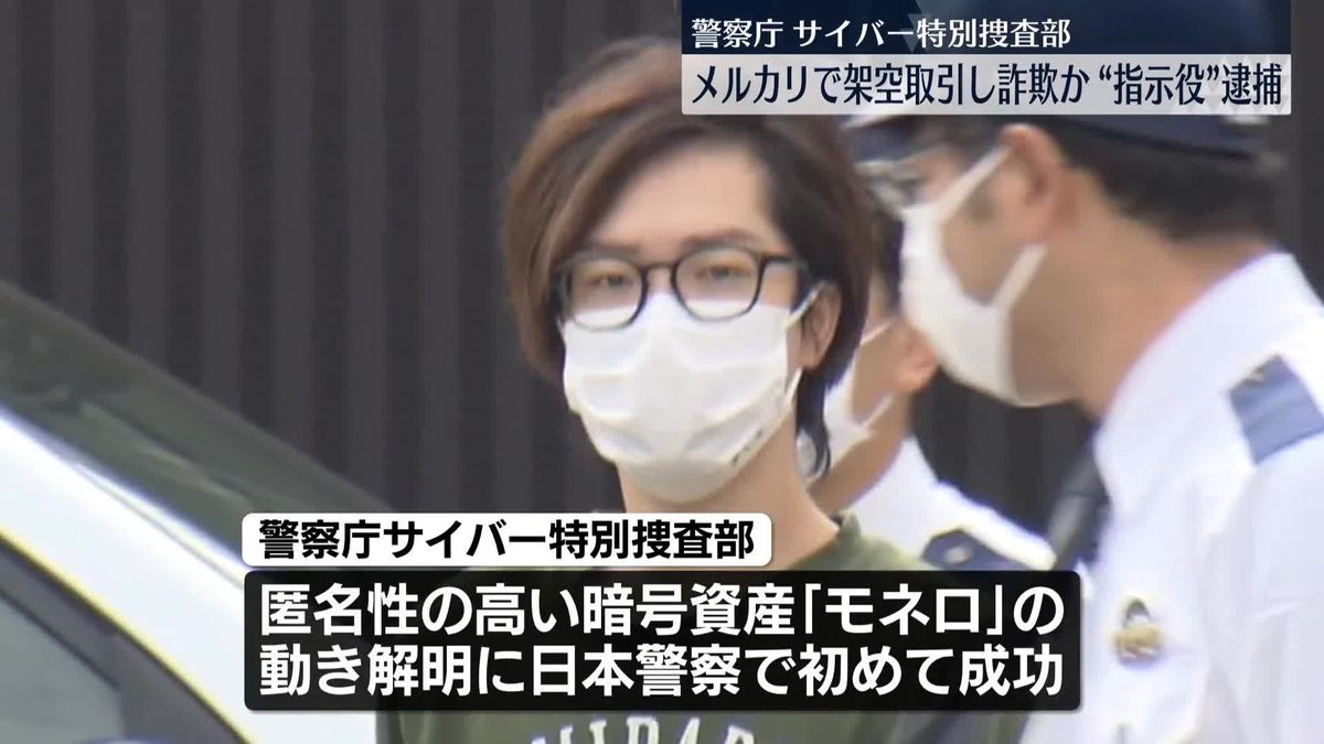 メルカリに架空出品し現金だましとったか　“指示役”逮捕　警察庁・サイバー特別捜査部