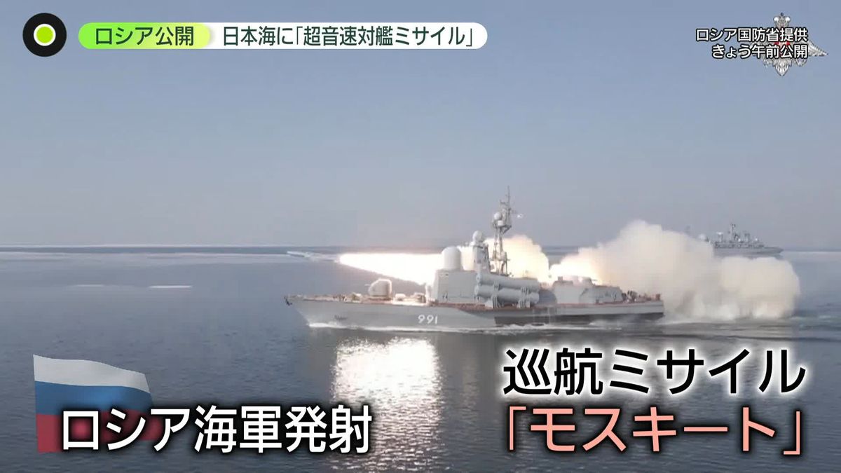 ロシア「100キロ先に直撃」――日本海で“超音速対艦ミサイル”　北は「戦術核弾頭」初公開か…総書記「核兵器生産に拍車を」