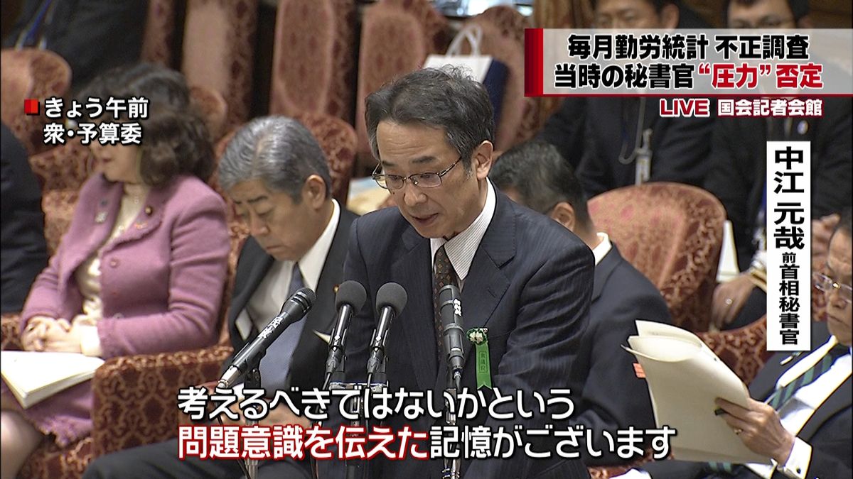 勤労統計　当時の首相秘書官は“圧力”否定