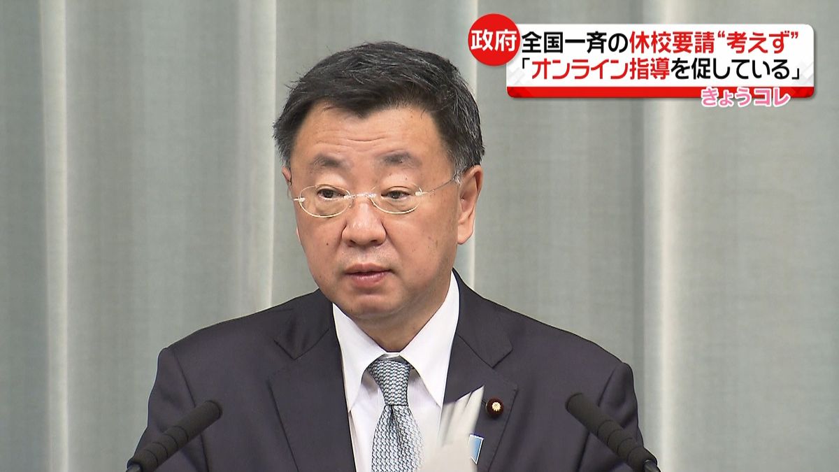 全国一斉の休校要請“考えず”松野官房長官