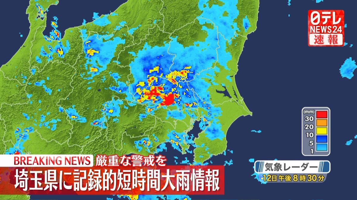 埼玉県に「記録的短時間大雨情報」　鳩山では午後8時までの3時間に263.5ミリ…観測史上1位となる記録的な大雨に