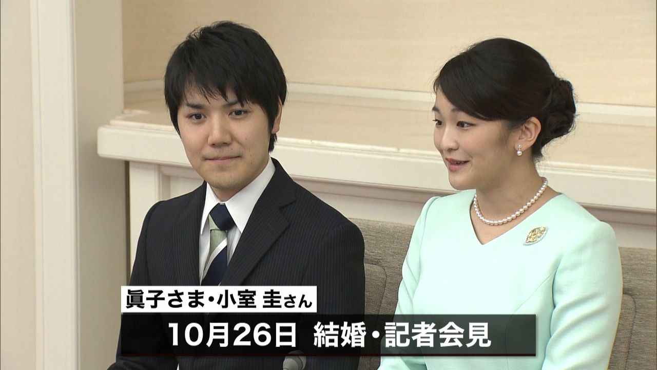 眞子さま小室圭さん １０月２６日に結婚へ（2021年9月30日掲載）｜日テレNEWS NNN