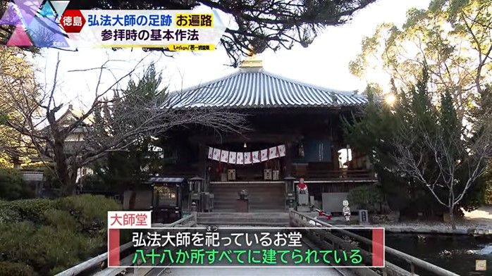 弘法大師を祀っているお堂「大師堂」