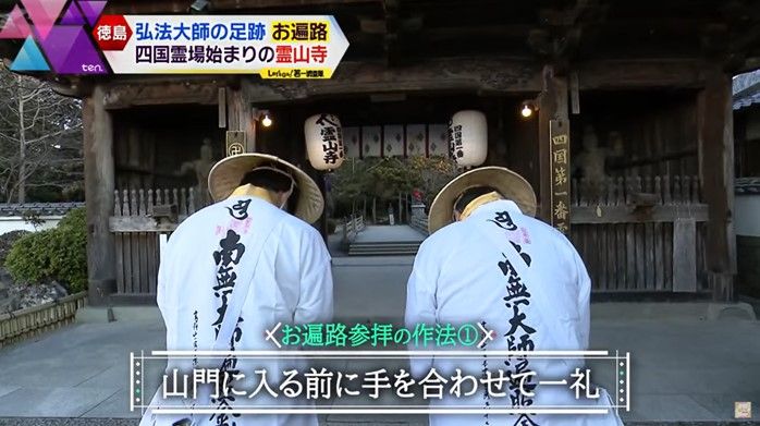 お遍路参拝の作法①「山門に入る前に手を合わせて一礼」