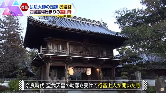 一番札所「霊山寺」