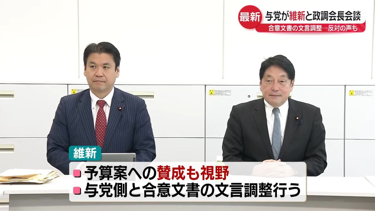 与党が維新ときょう2度目の政調会長会談へ　合意文書の文言調整…反対の声も