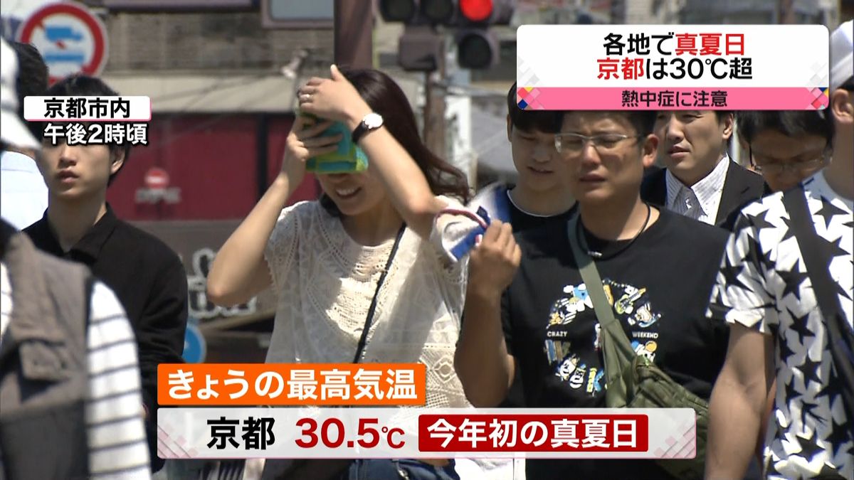 各地で真夏日　京都では今年初の３０℃超