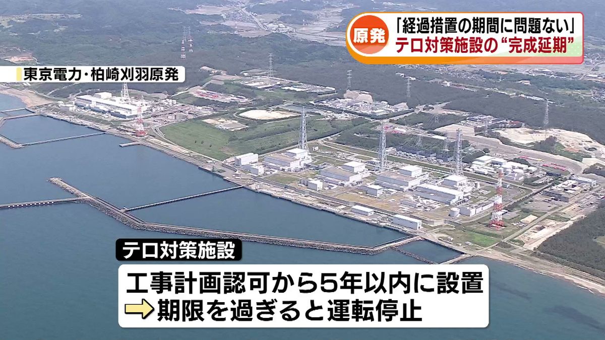 7号機のテロ対策施設“完成延期”　山中委員長「経過措置の期間に問題ない」　柏崎刈羽原発　《新潟》