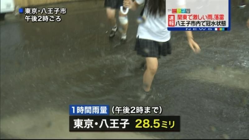 関東で激しい雨、落雷も　八王子で冠水状態