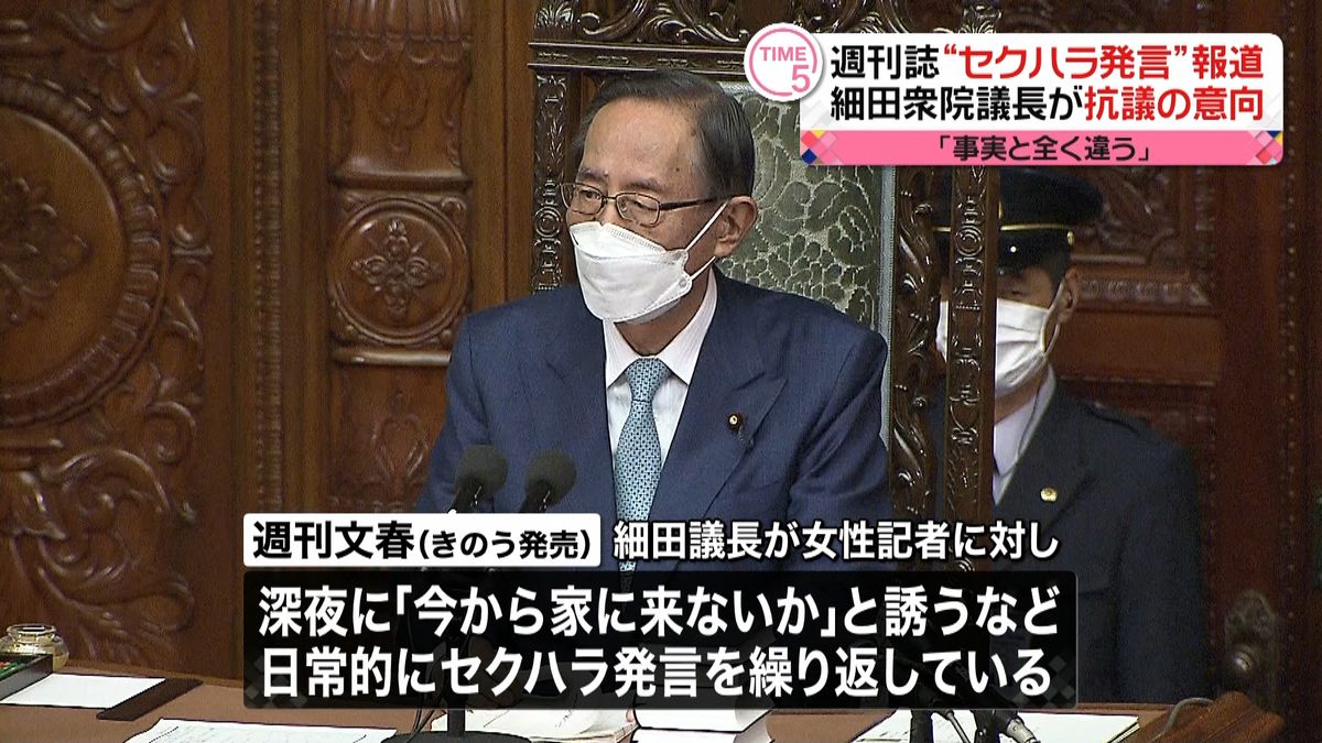 細田議長“セクハラ発言”報道「事実と違う」抗議の意向