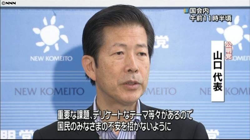 秘密保護法案、議論慎重に～公明・山口代表