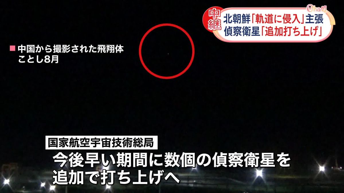 北朝鮮「早い期間に数個の偵察衛星を追加で打ち上げ」 一方、韓国の反応は…＜ソウル中継＞