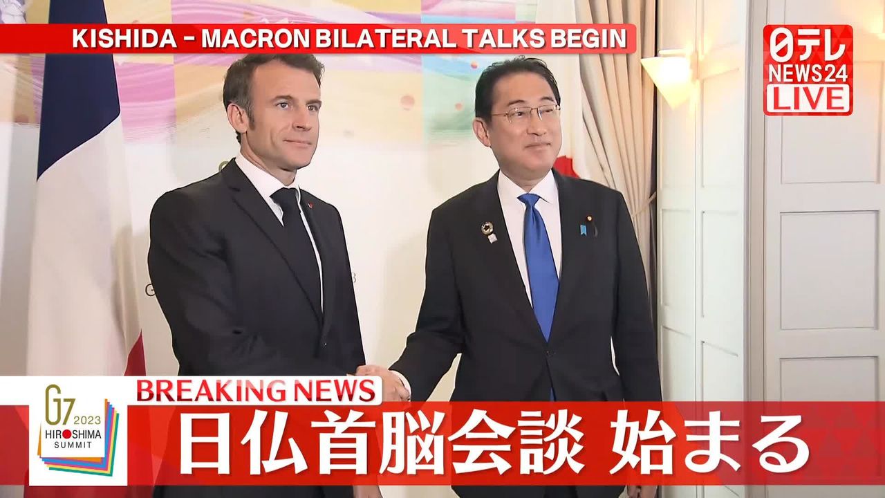 【動画】岸田首相と仏マクロン大統領の首脳会談はじまる