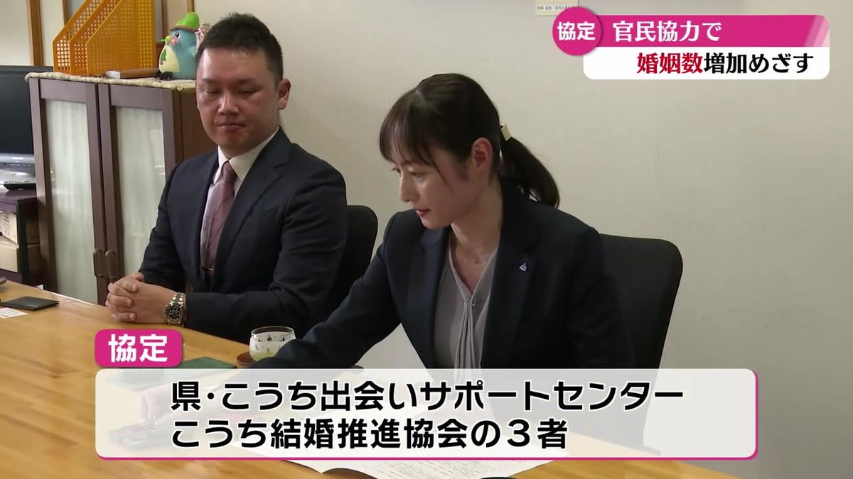 官民が協力して婚姻数増加を目指す！官民3者が協定結ぶ【高知】