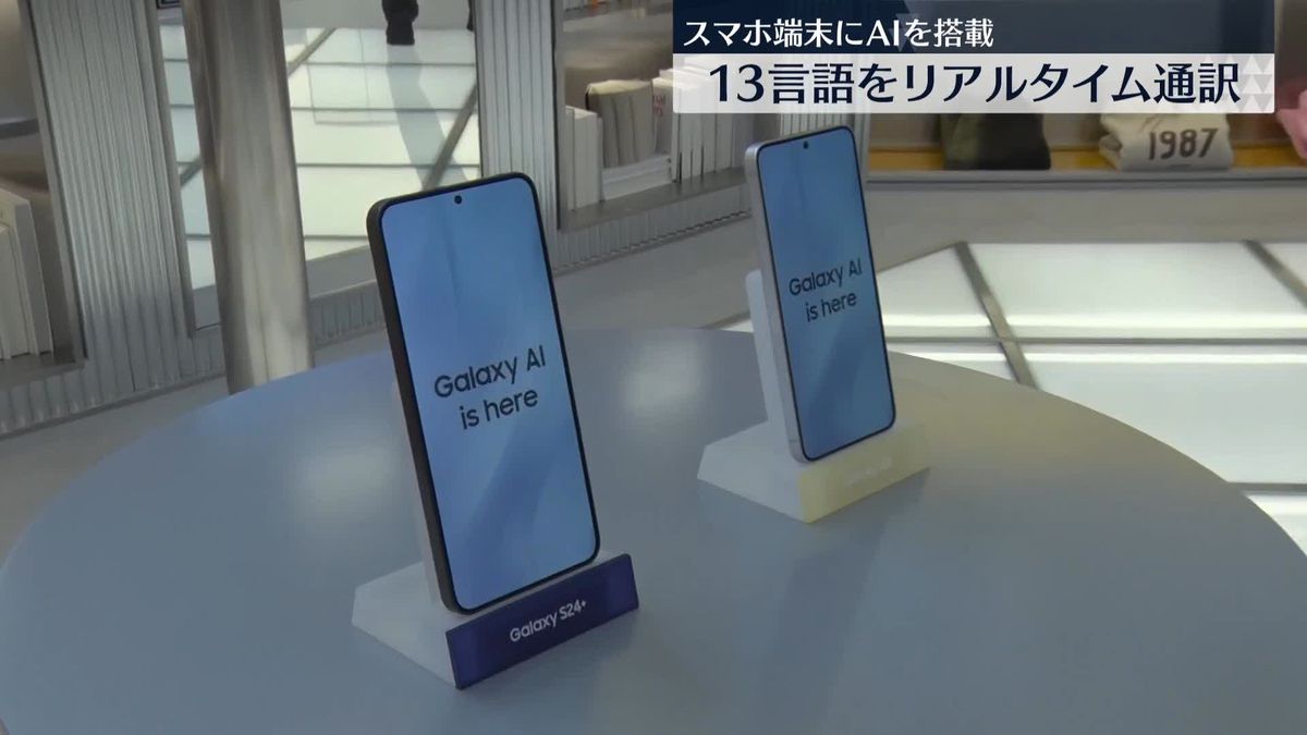 サムスン、AIで13の言語をリアルタイム通訳するスマホ発表