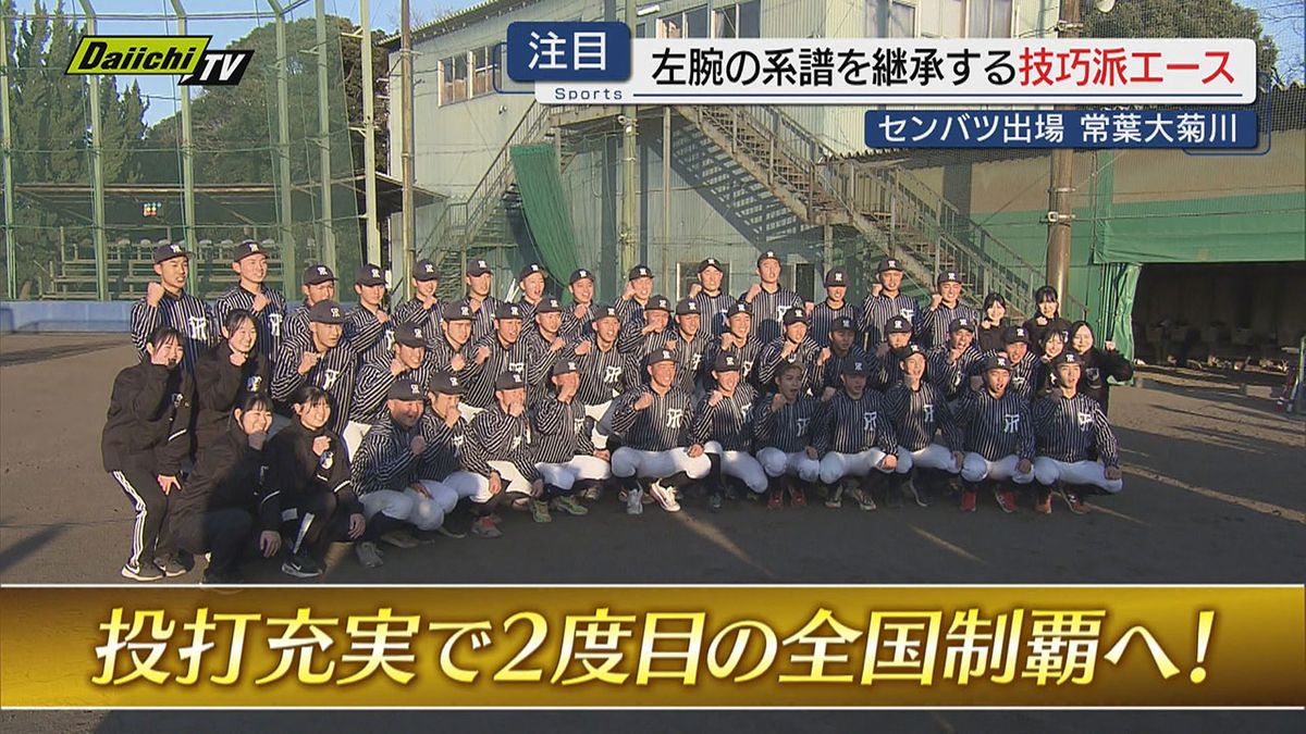 【いざセンバツ】投打に充実の「常葉大菊川」…２度目の全国制覇に向けて“ キーマン”を直撃！（静岡）